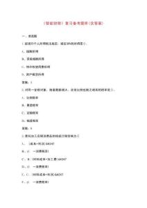 《智能財(cái)稅》復(fù)習(xí)備考題庫(kù)（含答案）