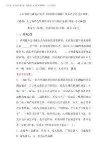 2025年云南省迪慶藏族自治州《職業(yè)能力測(cè)驗(yàn)》公務(wù)員(國(guó)考)考試真題及答案