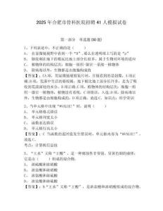 2025年合肥市骨科醫院招聘41人模擬試卷及一套完整答案詳解