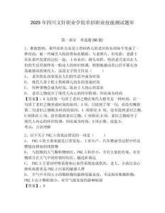 2025年四川文軒職業(yè)學院單招職業(yè)技能測試題庫及答案詳解【有一套】