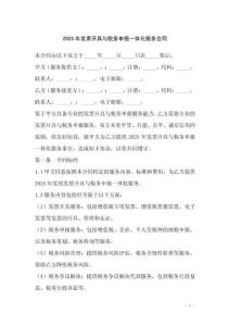 2025年發(fā)票開具與稅務(wù)申報一體化服務(wù)合同