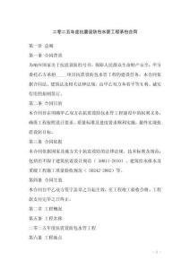 二零二五年度抗震設防包水管工程承包合同