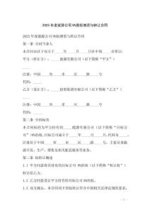 2025年度能源公司9%股權增資與轉讓合同