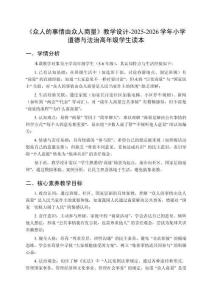《眾人的事情由眾人商量》教學設計-2025-2026學年小學道德與法治高年級學生讀本