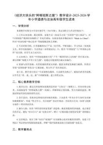 《經(jīng)濟(jì)大塊頭的“阿喀琉斯之踵”》教學(xué)設(shè)計(jì)-2025-2026學(xué)年小學(xué)道德與法治高年級(jí)學(xué)生讀本