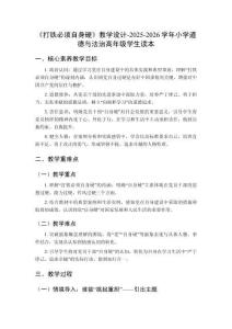 《打鐵必須自身硬》教學(xué)設(shè)計-2025-2026學(xué)年小學(xué)道德與法治高年級學(xué)生讀本