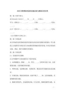 2025年智慧城市監控設備安裝與數據分析合同