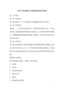 二零二五年度智能小區視頻監控系統工程合同