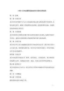 二零二五年度建筑設備安裝與調試合同規(guī)范
