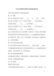 2025年度股權無償轉讓及權益交割協議