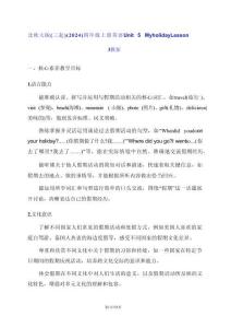 北師大版（三起）（2024）四年級(jí)上冊英語Unit 5 My holiday Lesson 3 教案