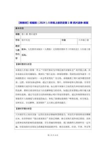 【新教材】統編版（2024）八年級上冊歷史第1課 鴉片戰爭 教案