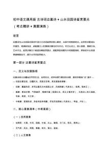 初中語(yǔ)文古詩(shī)詞邊塞詩(shī)與山水田園詩(shī)鑒賞要點(diǎn)