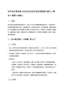 初中語文通用版 對比與襯托的區(qū)別及答題滿分要點（精講 + 真題 + 模板）