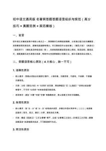 初中語文通用版 名著簡答題答題語言組織與規(guī)范（高分技巧+真題范例+規(guī)范模板）