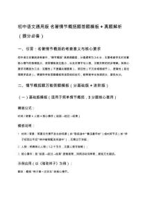 初中語文通用版 名著情節(jié)概括題答題模板 + 真題解析（提分必備）