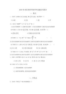 2019至2022浙江省中職數學單招單考試考試題分布情況