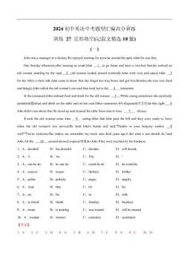 訓(xùn)練 27 完形填空記敘文精選10題-2024初中英語中考題型匯編高分訓(xùn)練全國通用