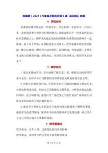 統編版（2024）八年級上冊歷史第6課 戊戌變法 教案