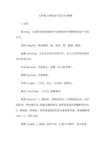 七年級(jí)上冊(cè)讀讀寫寫注音+解釋