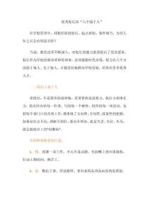 優(yōu)秀校長的“六個強于人”