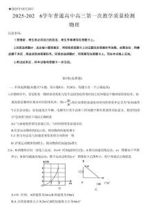 河南省信陽市2025-2026學(xué)年普通高中高三第一次教學(xué)質(zhì)量檢測物理（含答案)