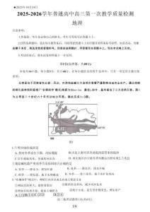 2025-2026學(xué)年普通高中高三第一次教學(xué)質(zhì)量檢測地理