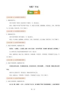 專題7 作文（期中真題匯編，山東專用）（原卷版）-A4