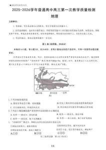 2025-2026學(xué)年普通高中高三第一次教學(xué)質(zhì)量檢測地理
