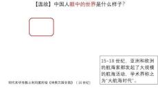 第6課+全球航路的開辟+課件-高一下學期統編版必修中外歷史綱要下