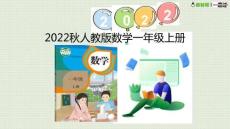 （2022秋季新教材）練習(xí)十一課件（26張PPT)