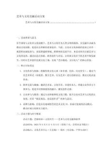 藝術與文化交融活動方案