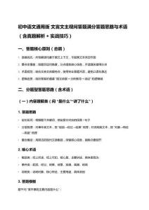 初中語文通用版 文言文主觀問答題滿分答題思路與術語（含真題解析 + 實戰技巧）