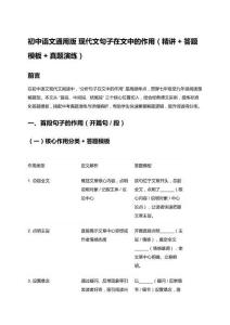 初中語文通用版 現代文句子在文中的作用（精講+答題模板+真題演練）