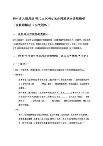 初中語文通用版 現代文說明方法作用題滿分答題模板（含真題解析+實戰訓練）