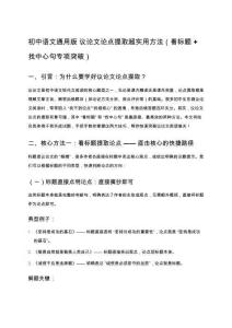 初中語文通用版 議論文論點提取超實用方法（看標題 + 找中心句專項突破）