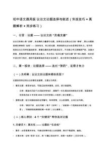 初中語文通用版 議論文論據選擇與敘述（實戰技巧 + 真題解析 + 同步練習）
