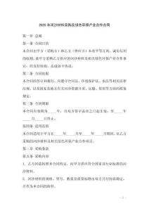 2025年河沙材料采購及綠色環(huán)保產(chǎn)業(yè)合作合同