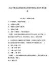 2025年青島遠洋船員職業(yè)學院單招職業(yè)傾向性考試題庫帶答案詳解（典型題）