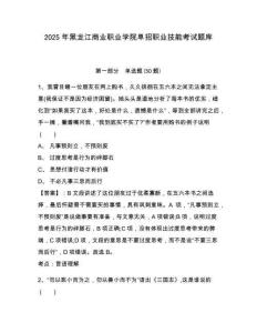 2025年黑龍江商業(yè)職業(yè)學(xué)院單招職業(yè)技能考試題庫及答案詳解（必刷）