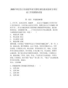 2025年牡丹江市高校畢業(yè)生留牡來牡就業(yè)創(chuàng)業(yè)專項行動工作的模擬試卷及答案詳解參考