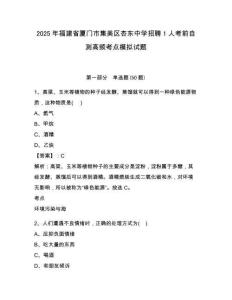 2025年福建省廈門市集美區(qū)杏?xùn)|中學(xué)招聘1人考前自測高頻考點模擬試題附答案詳解（考試直接用）