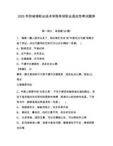 2025年防城港職業(yè)技術(shù)學(xué)院單招職業(yè)適應(yīng)性考試題庫附答案詳解（奪分金卷）