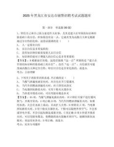 2025年黑龍江省安達(dá)市輔警招聘考試試題題庫及答案詳解【精選題】