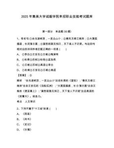 2025年集美大學(xué)誠毅學(xué)院單招職業(yè)技能考試題庫附參考答案詳解【奪分金卷】