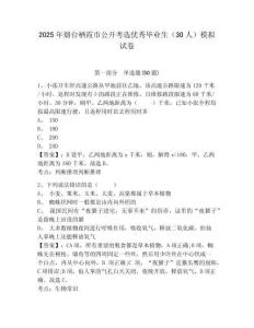 2025年煙臺棲霞市公開考選優秀畢業生（30人）模擬試卷帶答案詳解