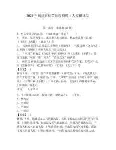 2025年福建省柘榮法院招聘1人模擬試卷及參考答案詳解1套
