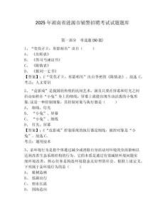 2025年湖南省漣源市輔警招聘考試試題題庫帶答案詳解