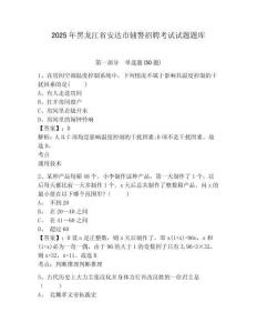 2025年黑龍江省安達(dá)市輔警招聘考試試題題庫含答案詳解（b卷）
