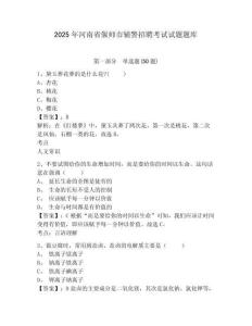 2025年河南省偃師市輔警招聘考試試題題庫(kù)附答案詳解【研優(yōu)卷】